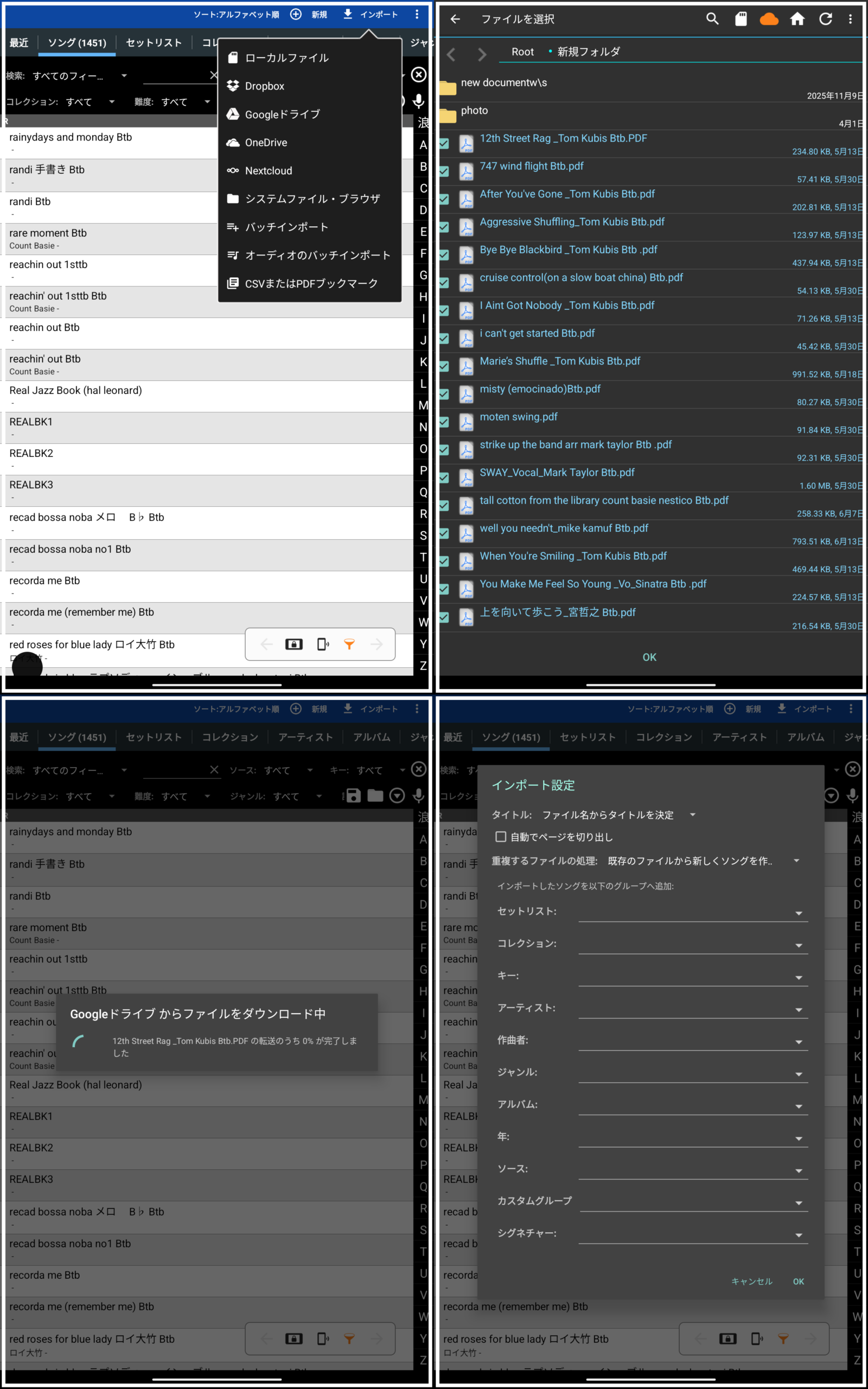 MobileSheetsのインポート画面