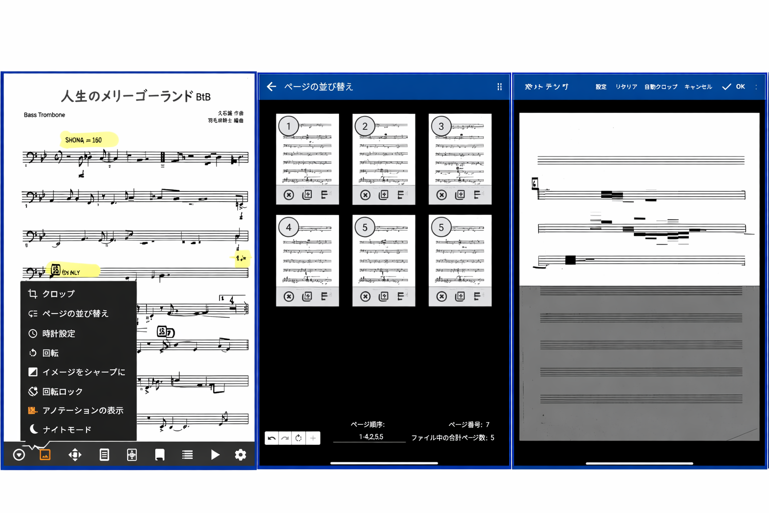 並べ替えとクロップ機能で余白をカット