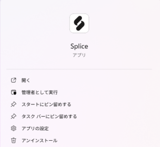 Spliceアプリ
