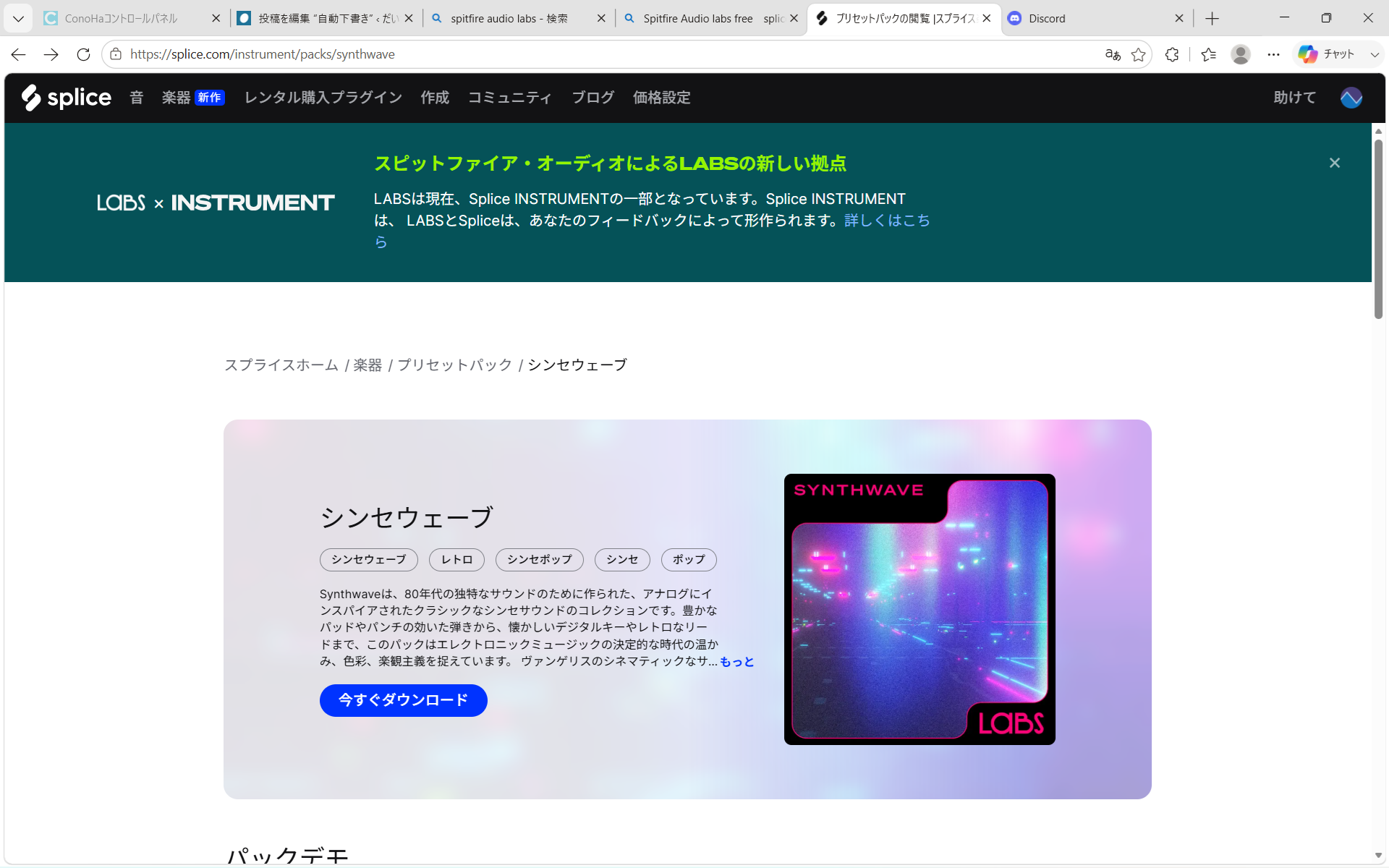 LABSとSpliceが統合した案内画面（日本語表示）