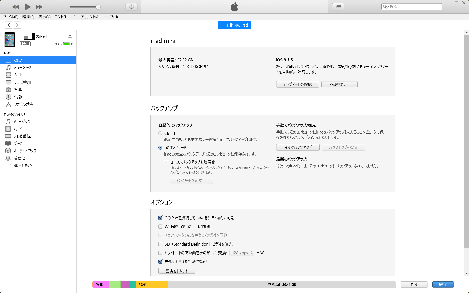 iTunesの最初の画面