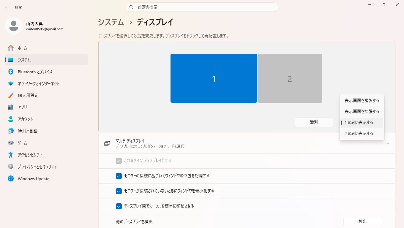 Windowsのディスプレイ設定の画面